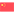 Flag of China